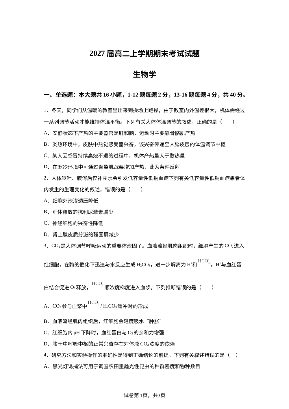 广东惠州市第一中学2025-2026学年高二上学期2月期末生物试题 第1页预览