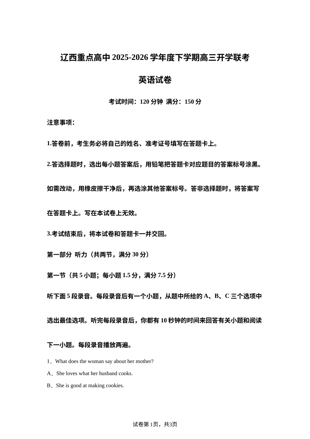辽宁辽西重点高中2025-2026学年度下学期高三开学联考英语试题 第1页预览