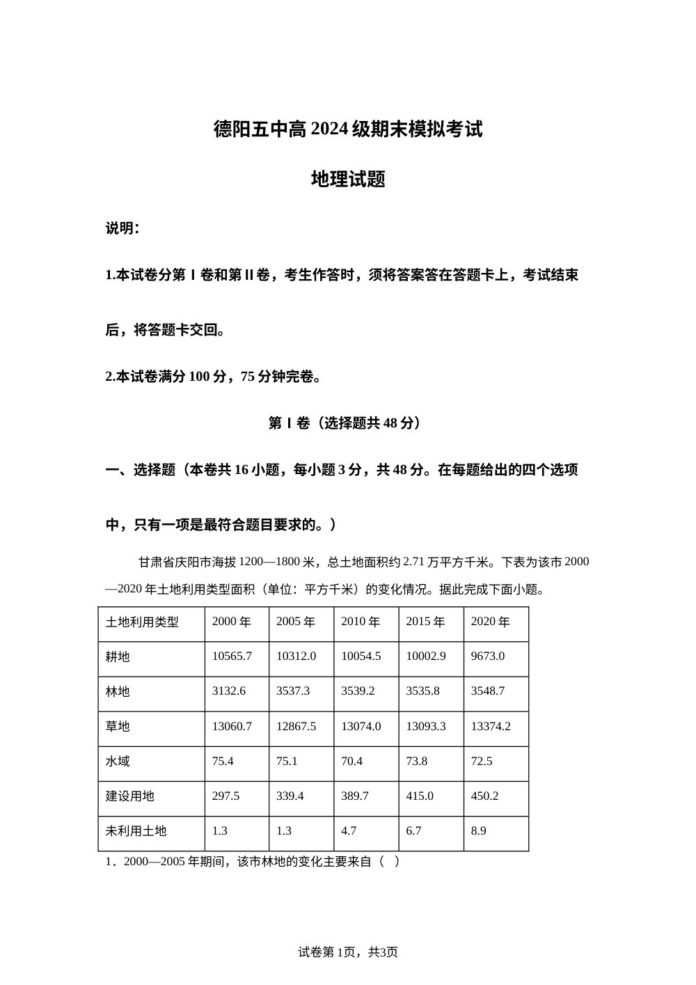 四川省德阳市第五中学2025-2026学年高二上学期期末模拟考试地理试题 第1页预览