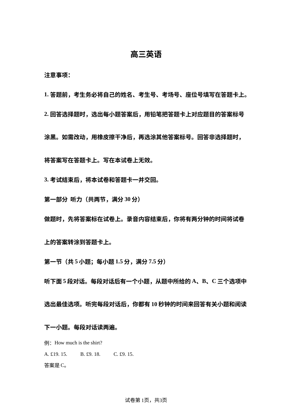 河南驻马店市2025-2026学年高三下学期开学英语试题 第1页预览
