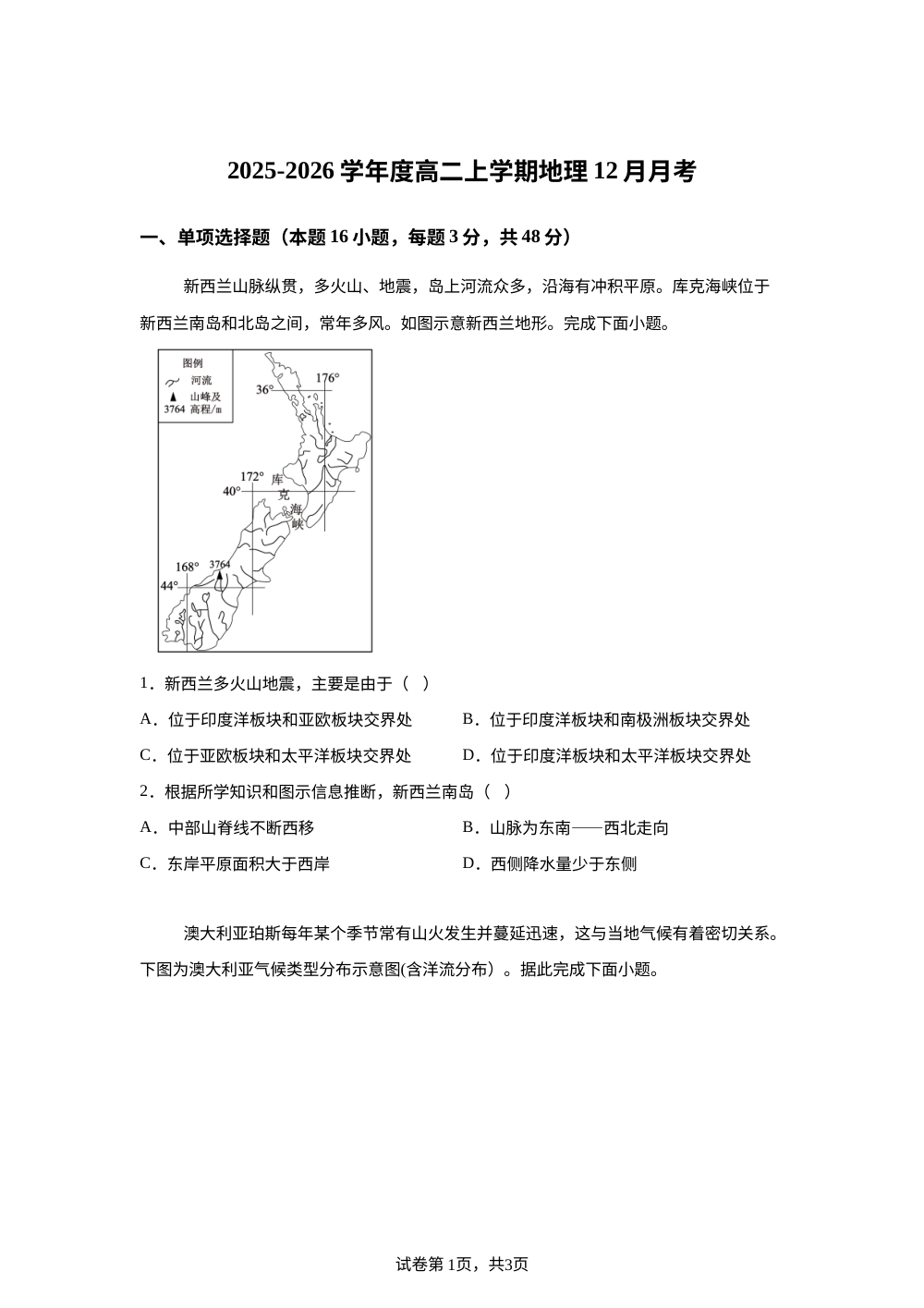 河南省南阳市卧龙区育才高级中学2025-2026学年高二上学期12月月考地理试题 第1页预览
