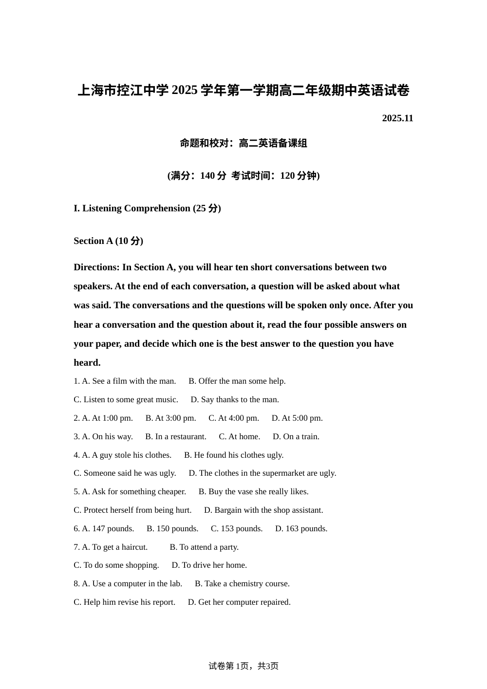 上海市控江中学2025-2026学年高二上学期期中考试英语试题 第1页预览