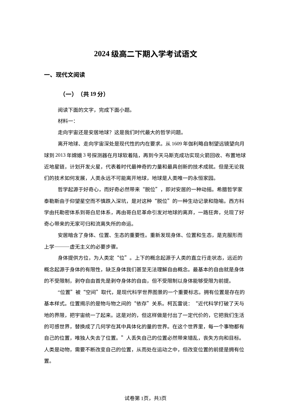 湖南邵阳市第二中学2025-2026学年高二下学期开学考试语文试题 第1页预览