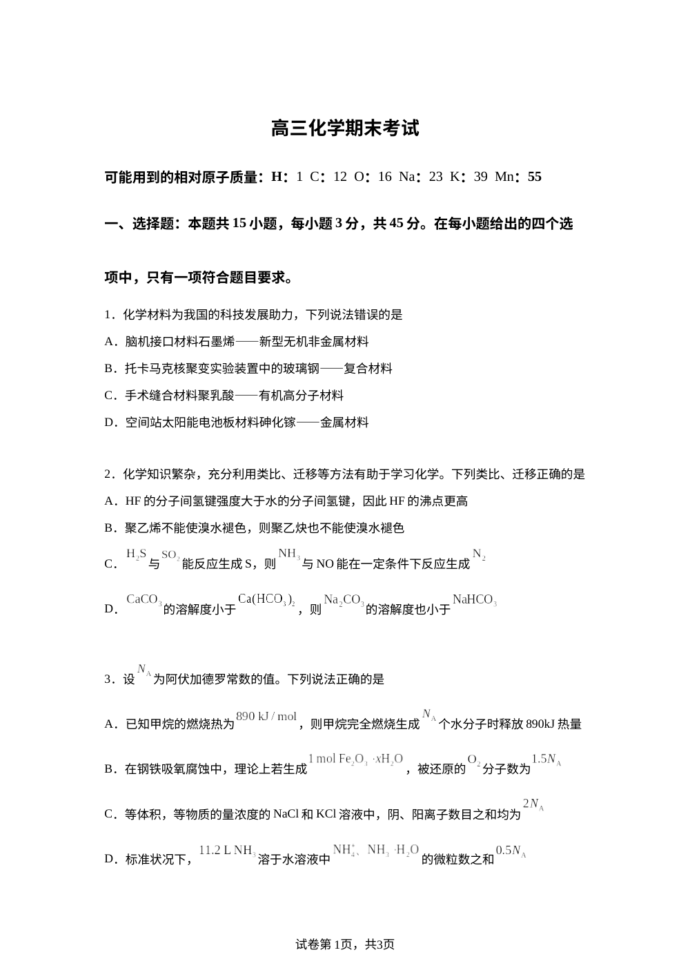 吉林省梅河口市第五中学2025-2026学年高三上学期1月期末考试 化学试题 第1页预览
