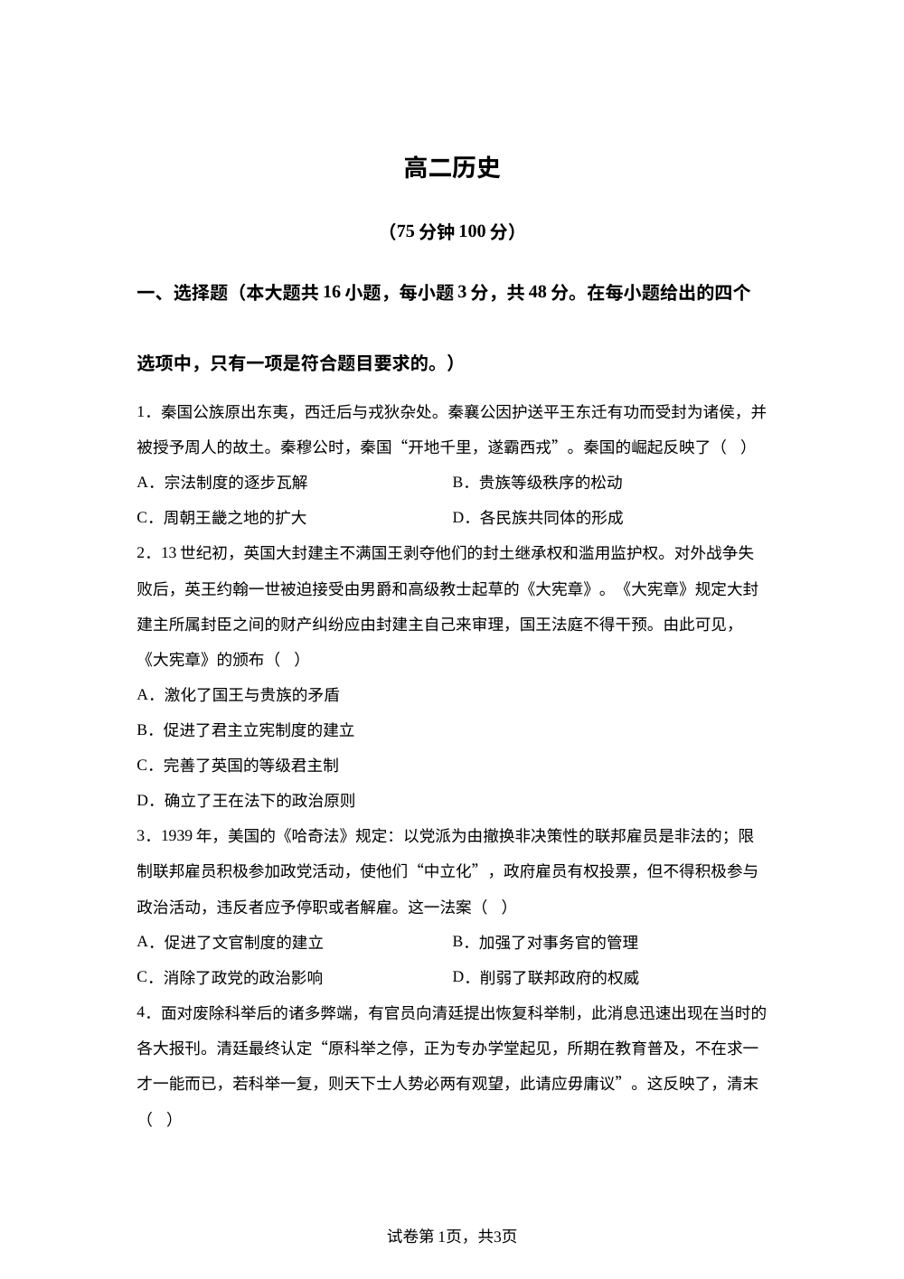 安徽省临泉田家炳实验中学（临泉县教师进修学校）2025-2026学年高二上学期1月月考历史试题 第1页预览