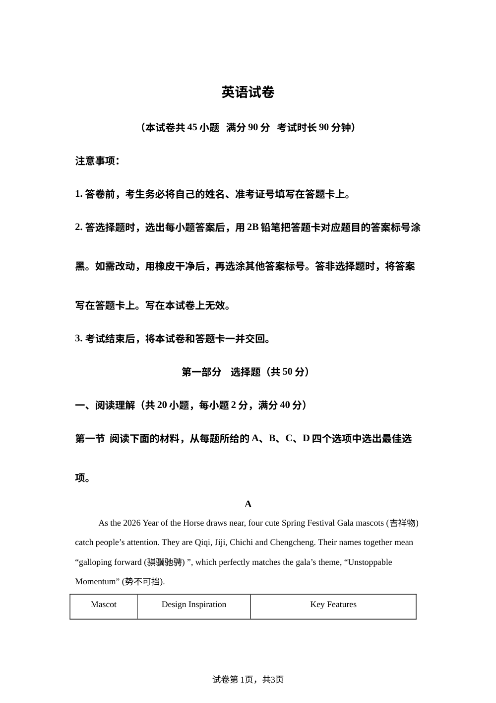 辽宁锦州市实验学校2025-2026学年九年级下学期开学收心自测英语试题 第1页预览
