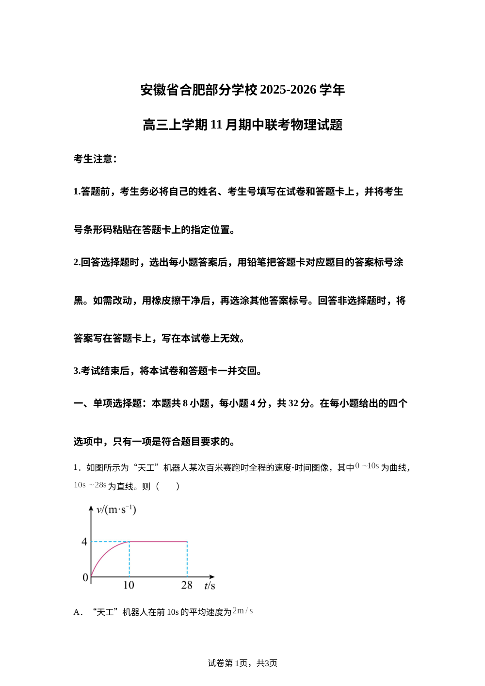 安徽省合肥部分学校2025-2026学年高三上学期11月期中联考物理试题 第1页预览