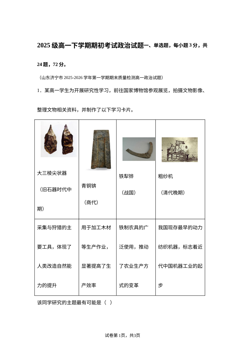 辽宁营口市大石桥市高级中学2025-2026学年高一下学期开学考试政治试题 第1页预览