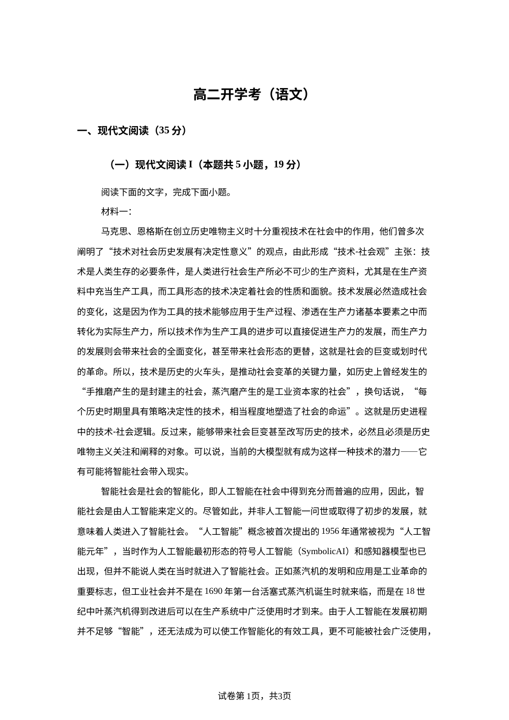 河南开封市杞县高中2025-2026学年下学期高二开学考语文试卷 第1页预览