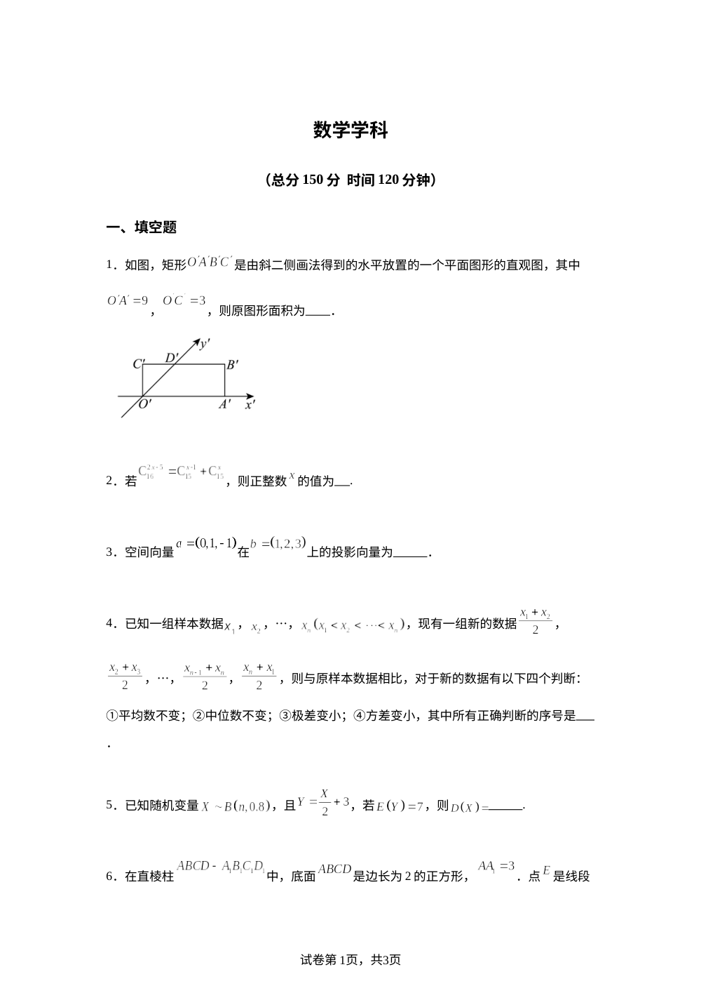 上海市南洋模范中学2025=2026学年高二上学期12月月考数学试卷 第1页预览