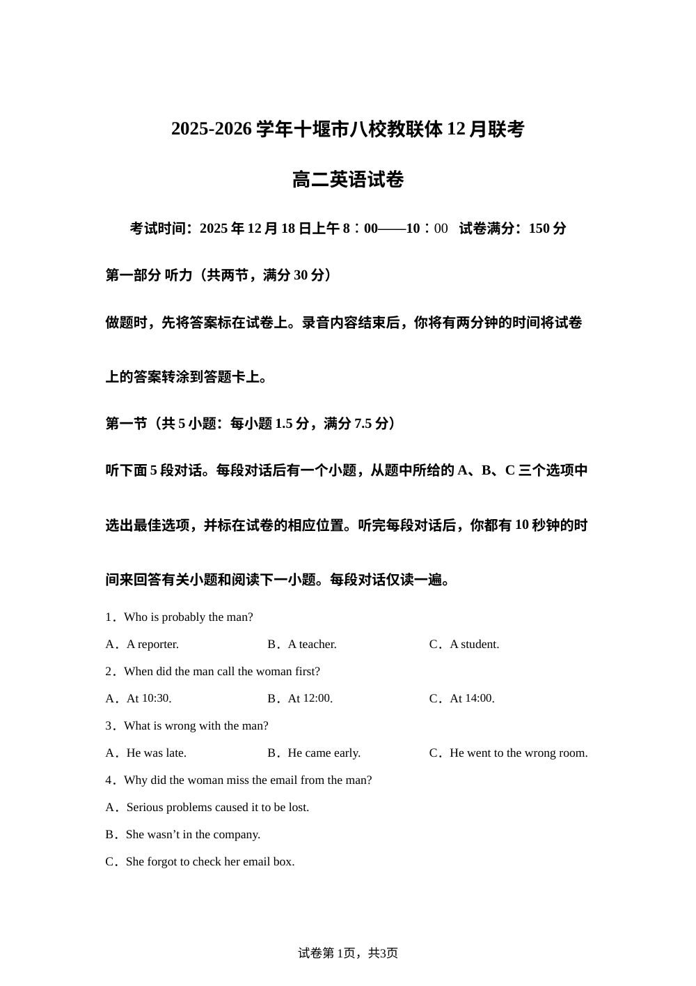 湖北省十堰市八校教联体学校2025-2026学年高二上学期12月期中英语试题 第1页预览