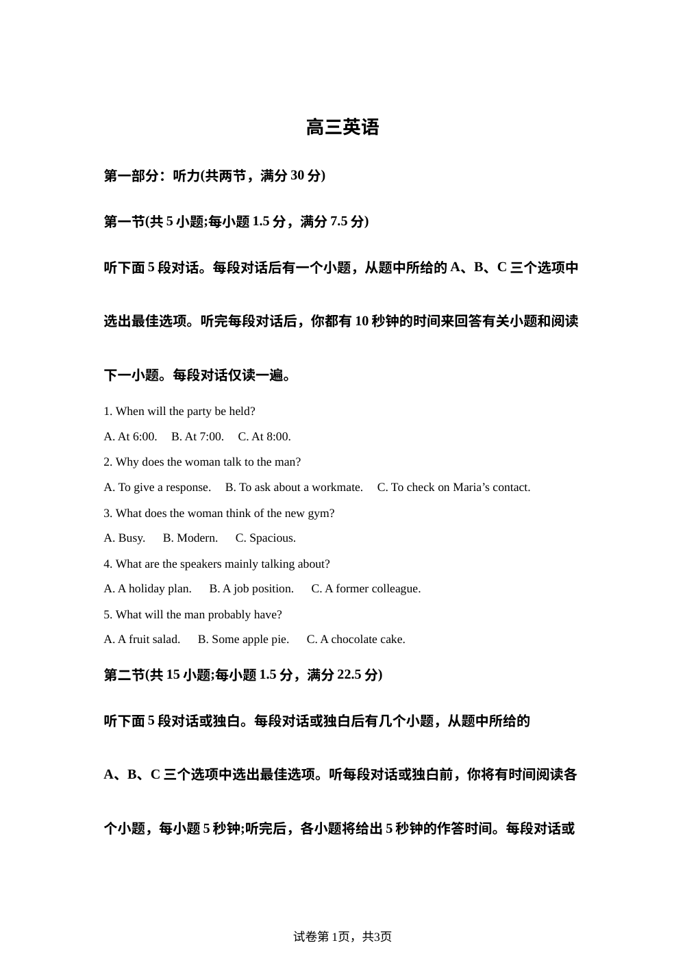 吉林梅河口市第五中学2025-2026学年高三下学期开学英语试题 第1页预览