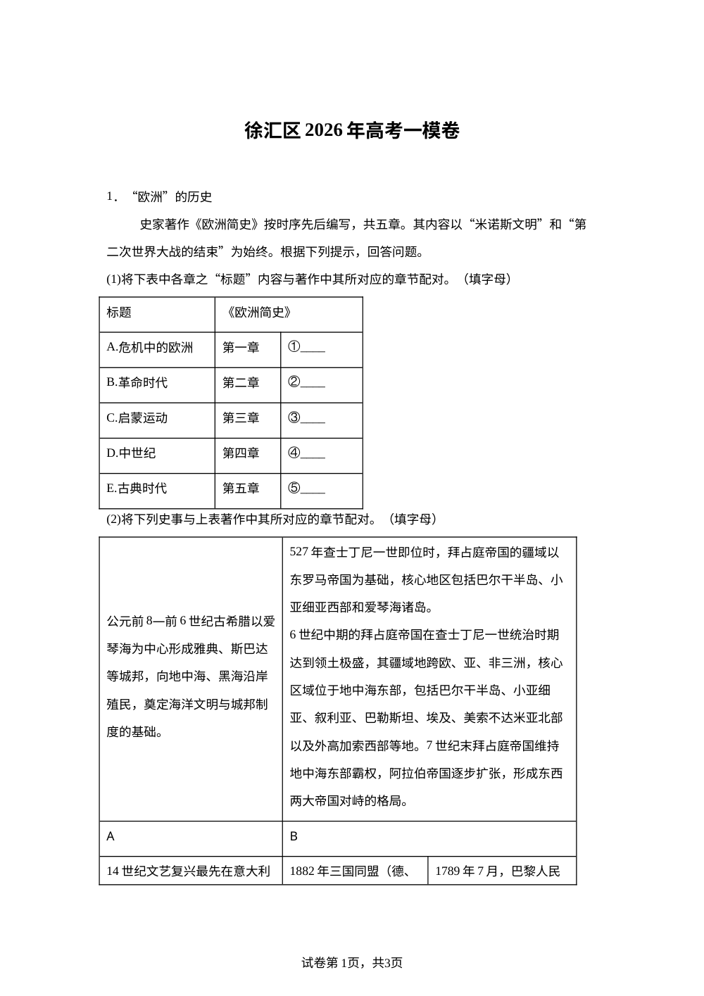2026届徐汇区高三上学期一模历史试题 第1页预览