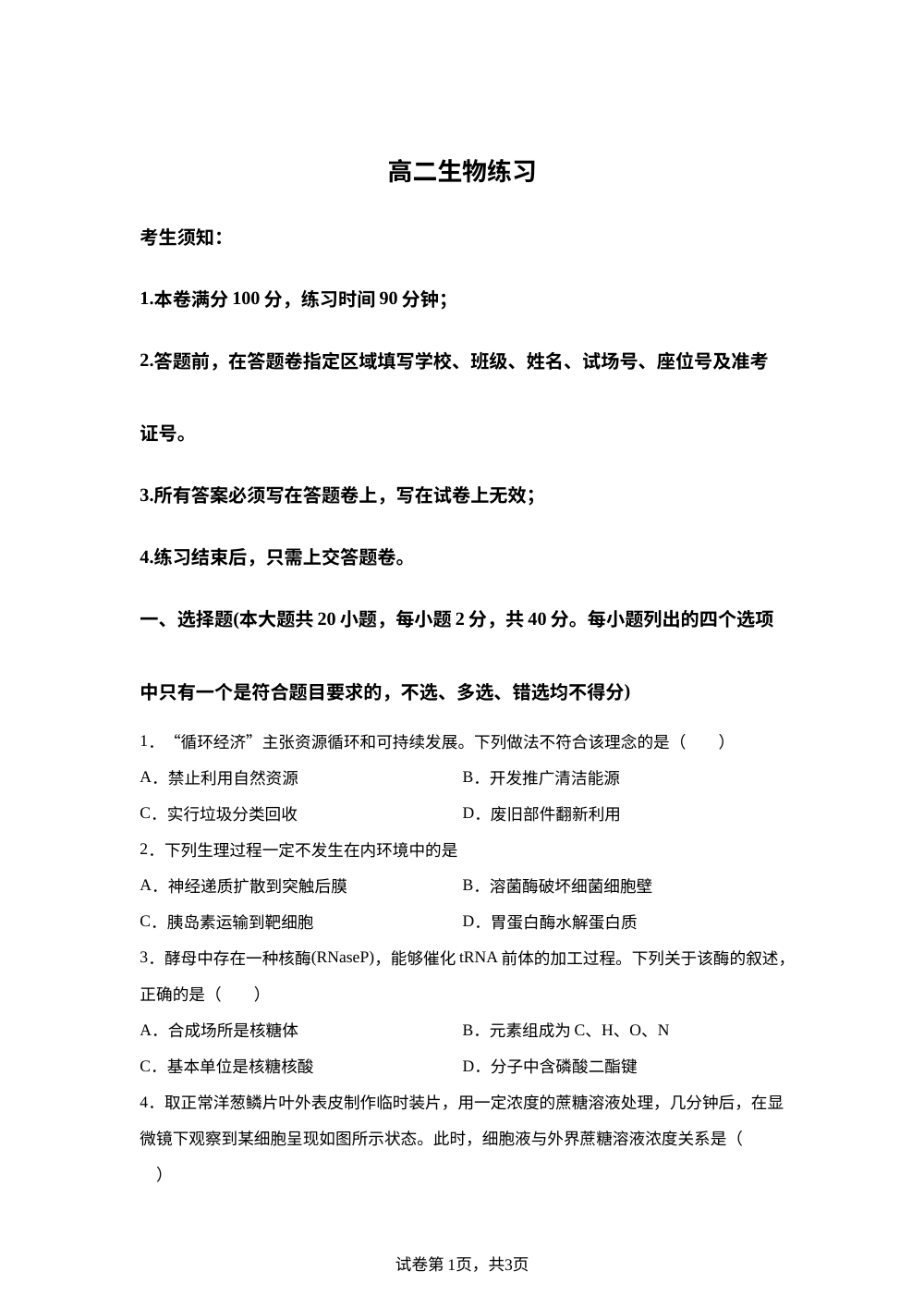 浙江名校协作体G12联盟2025-2026学年高二下学期开学生物试题 第1页预览