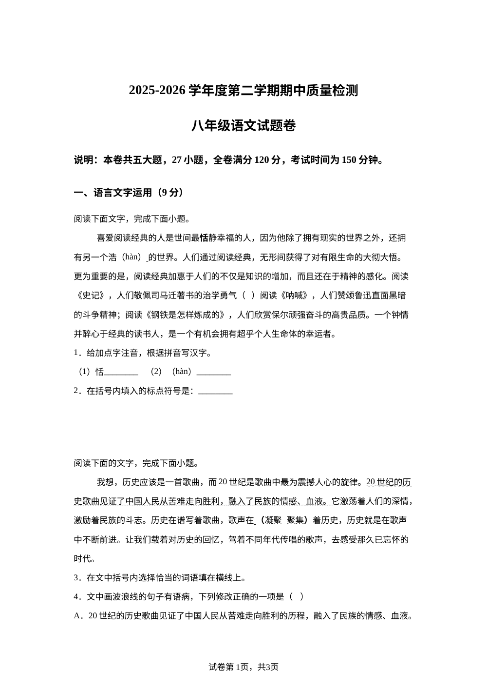 江西赣州市于都县2025-2026学年八年级下学期期中考试语文试题 第1页预览
