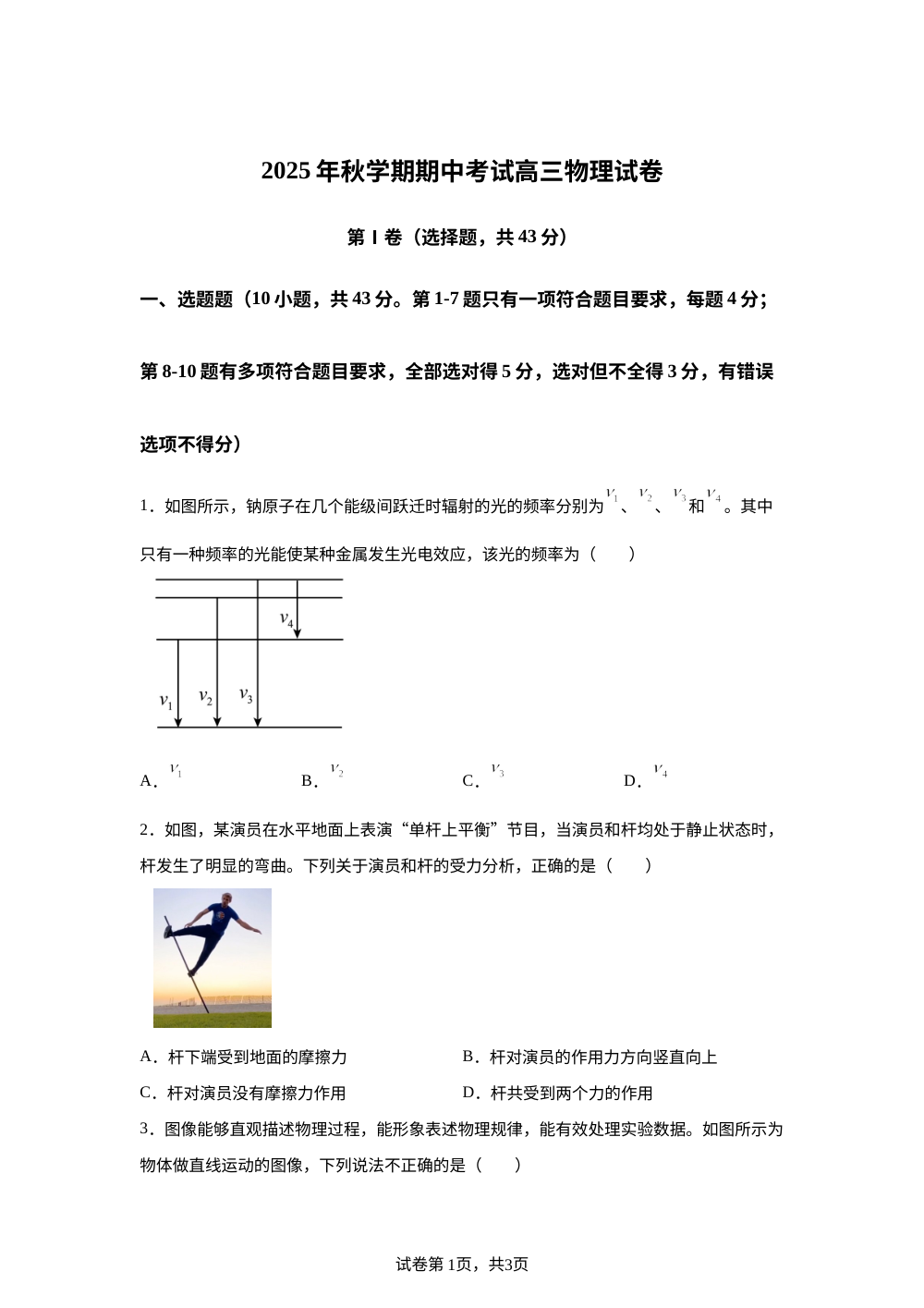 甘肃省张掖市省重点中学2025-2026学年高三上学期期中物理试卷 第1页预览