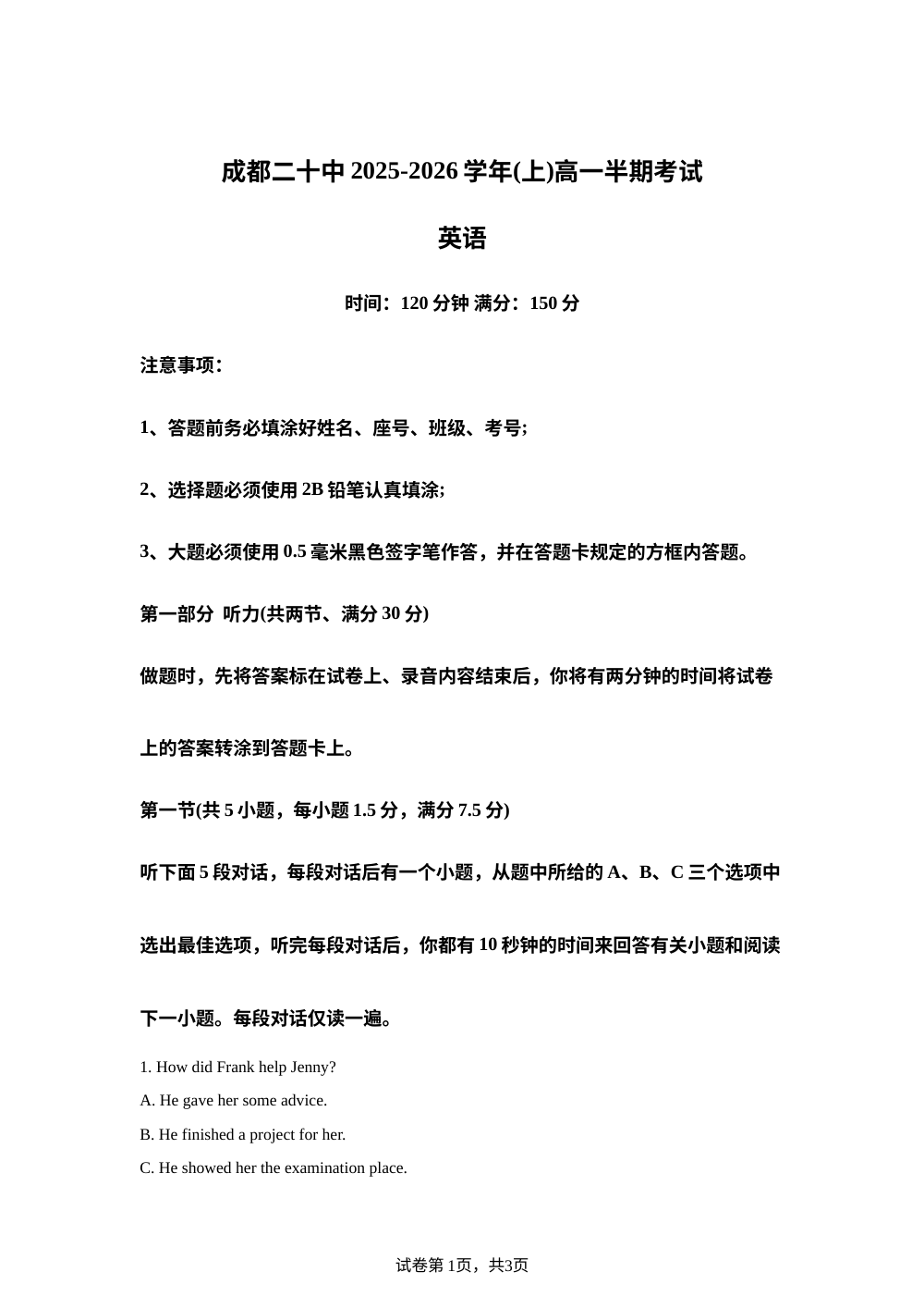 四川省成都市第二十中学校2025-2026学年高一上学期期中考试英语试题 第1页预览
