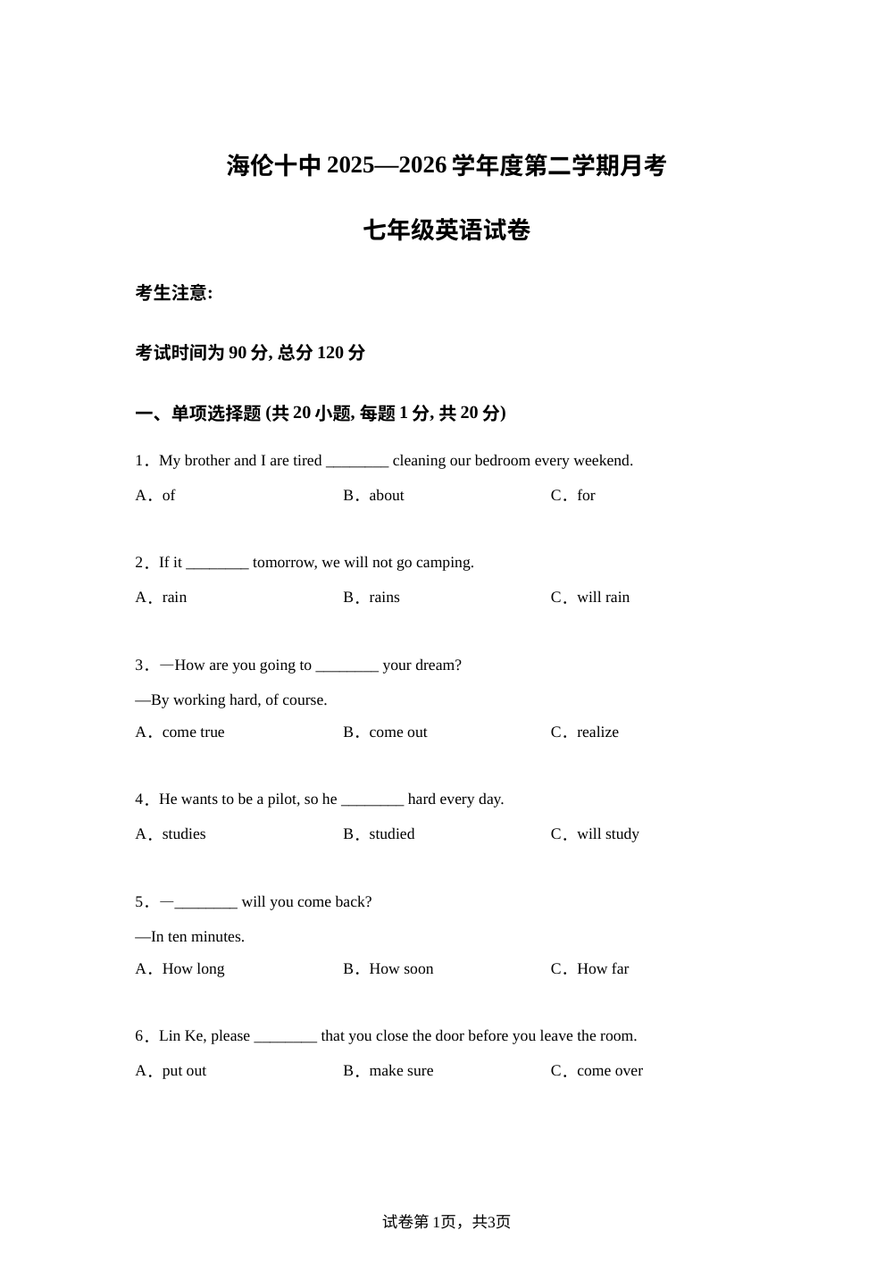黑龙江绥化市海伦十中2025&mdash;2026学年度第二学期月考七年级英语试卷（3月） 第1页预览