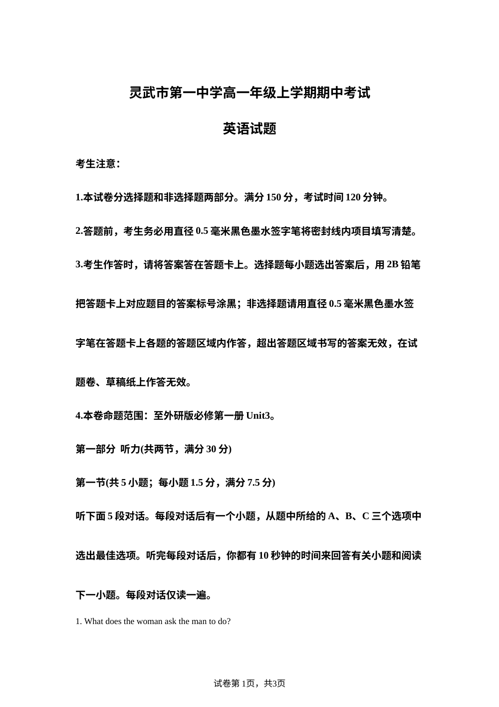 宁夏灵武市第一中学2025-2026学年高一上学期期中考试英语试题 第1页预览