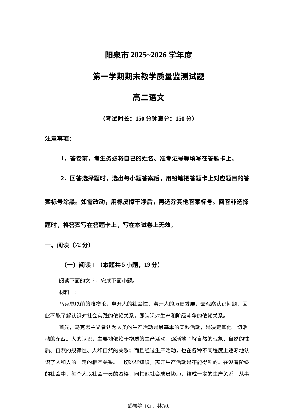 山西阳泉市2025~2026学年度第一学期期末教学质量监测高二语文试题 第1页预览