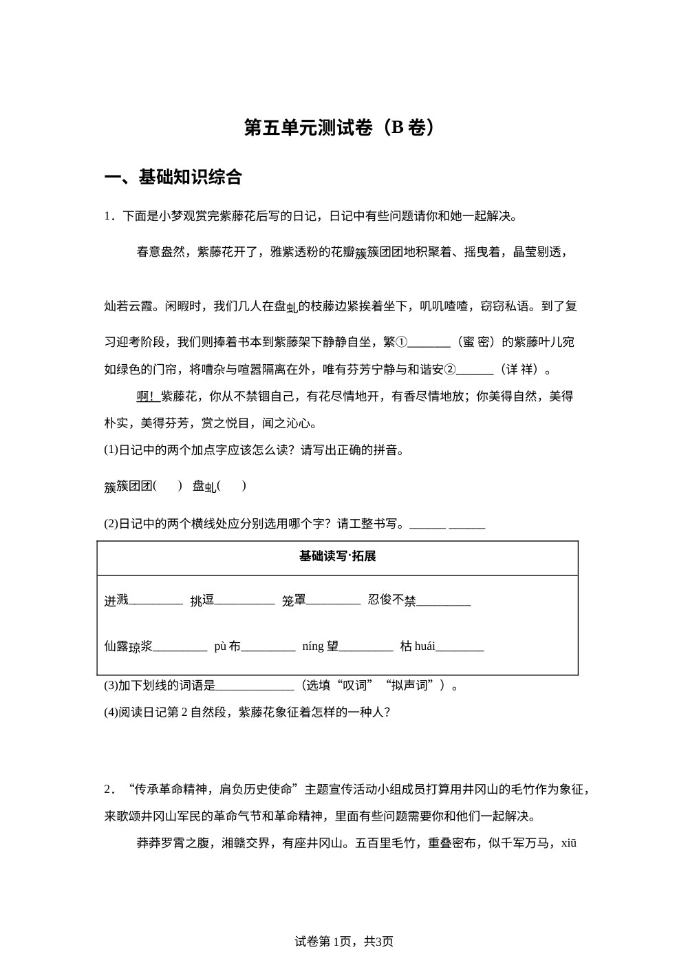 第五单元 测试卷（B卷） 第1页预览