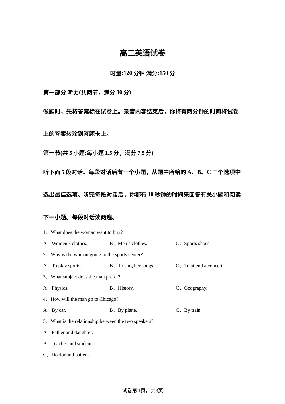 湖南长沙市天心区长沙市长郡中学2025-2026学年高二下学期开学英语试题 第1页预览