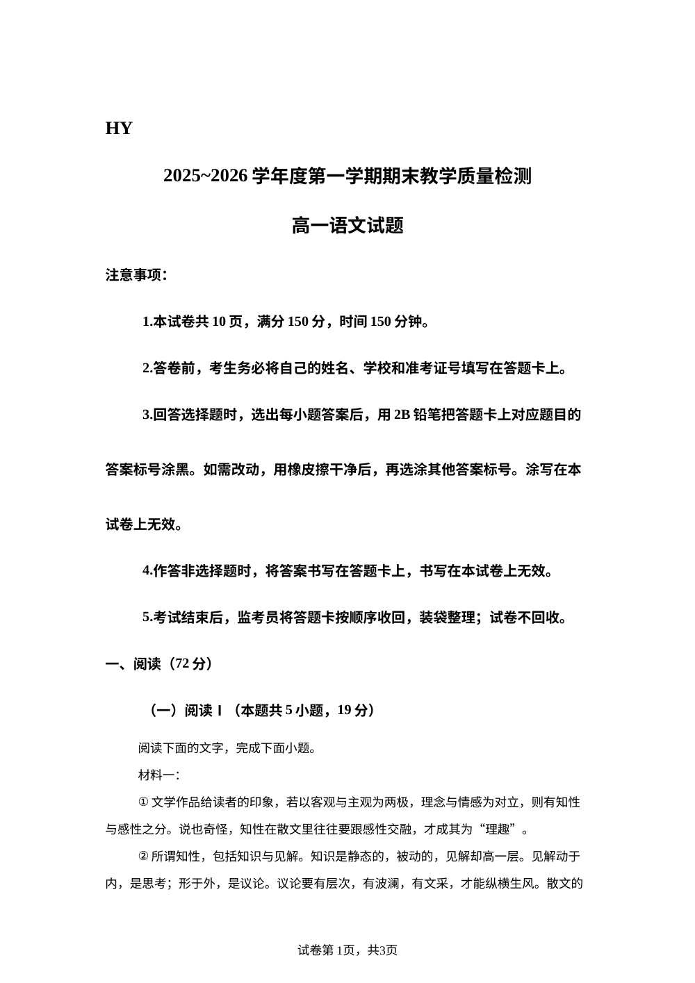陕西渭南市华阴市2025-2026学年度第一学期期末教学质量检测高一语文试题 第1页预览