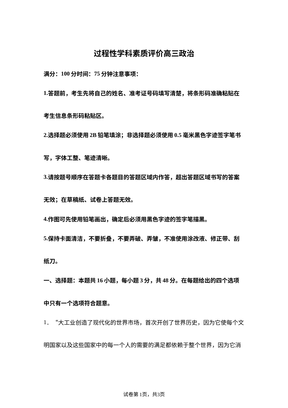 安徽鼎尖名校联考2025-2026学年高三上学期2月期末考试政治试题 第1页预览