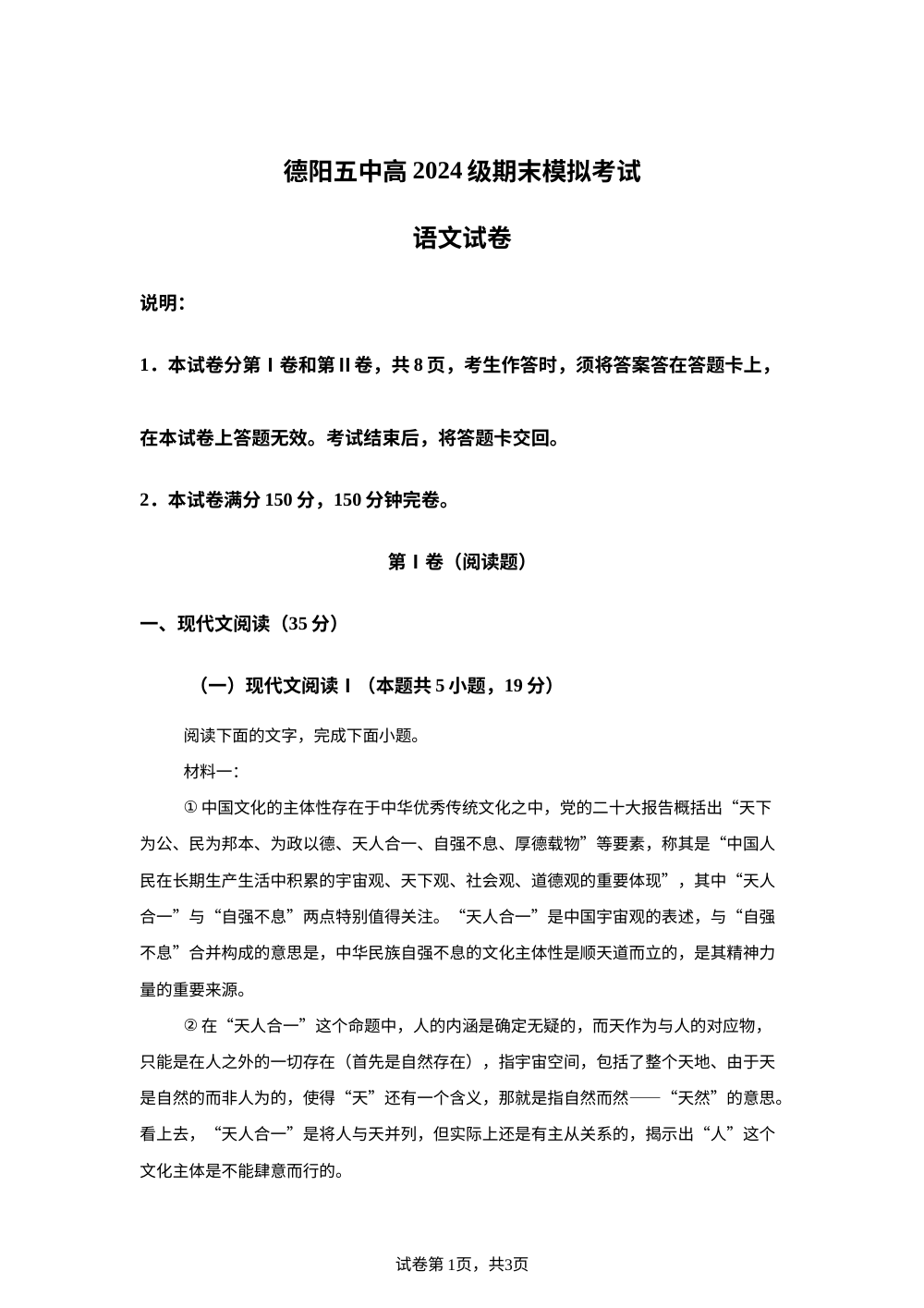 四川省德阳市五中2025-2026学年高二上学期期末模拟检测（1月月考）语文试题 第1页预览