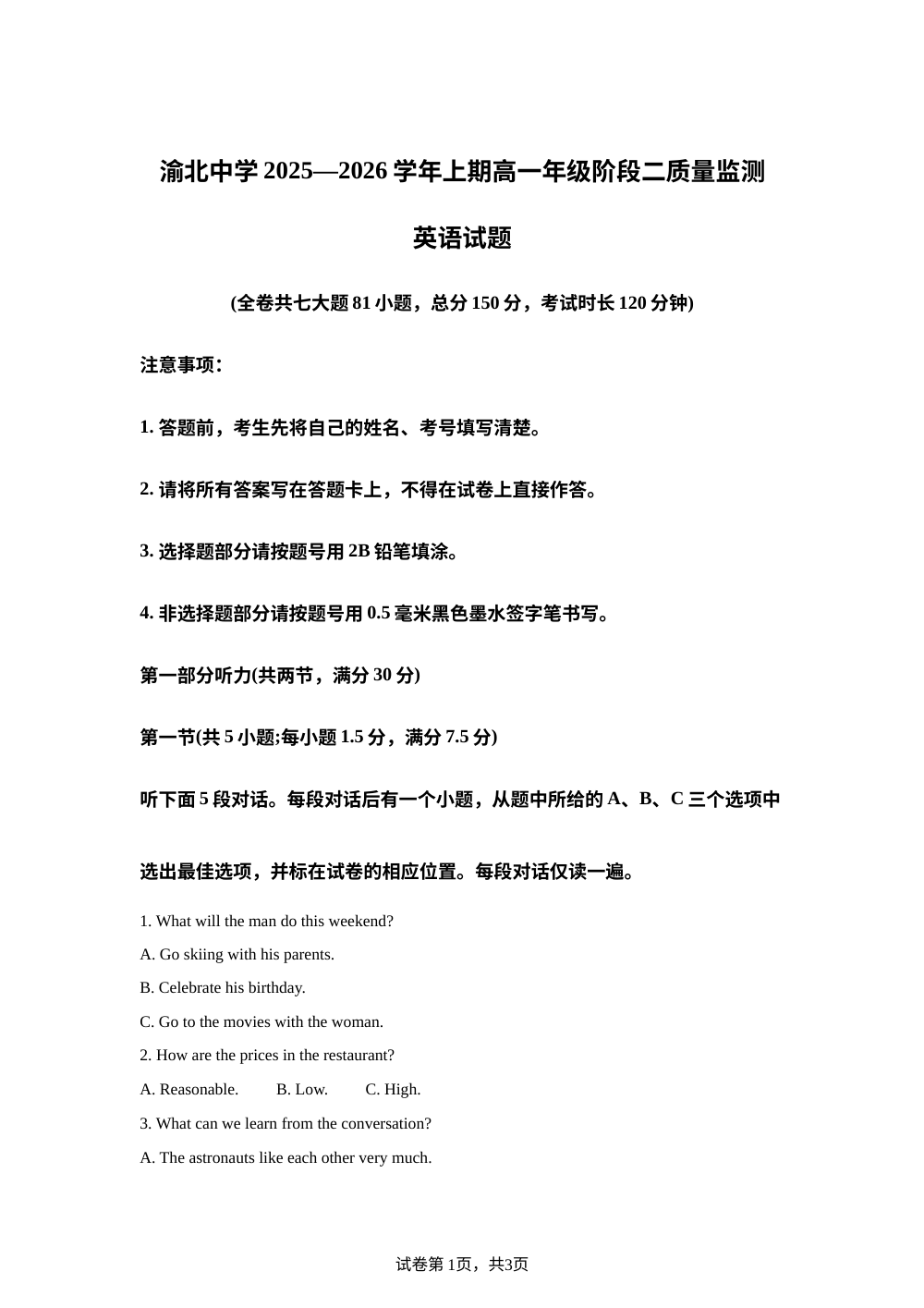 重庆市渝北中学2025-2026学年高一上学期阶段二（期中）质量监测英语试题 第1页预览
