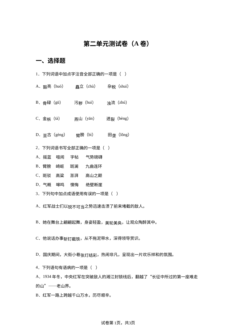 第二单元测试卷（A卷） 第1页预览