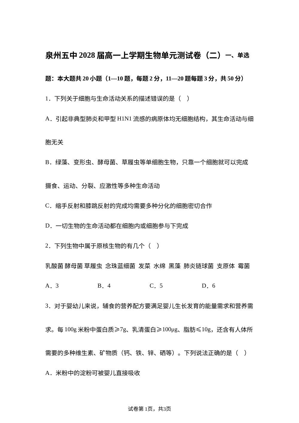 福建省泉州第五中学2025-2026学年高一上学期1月考试生物试题 第1页预览