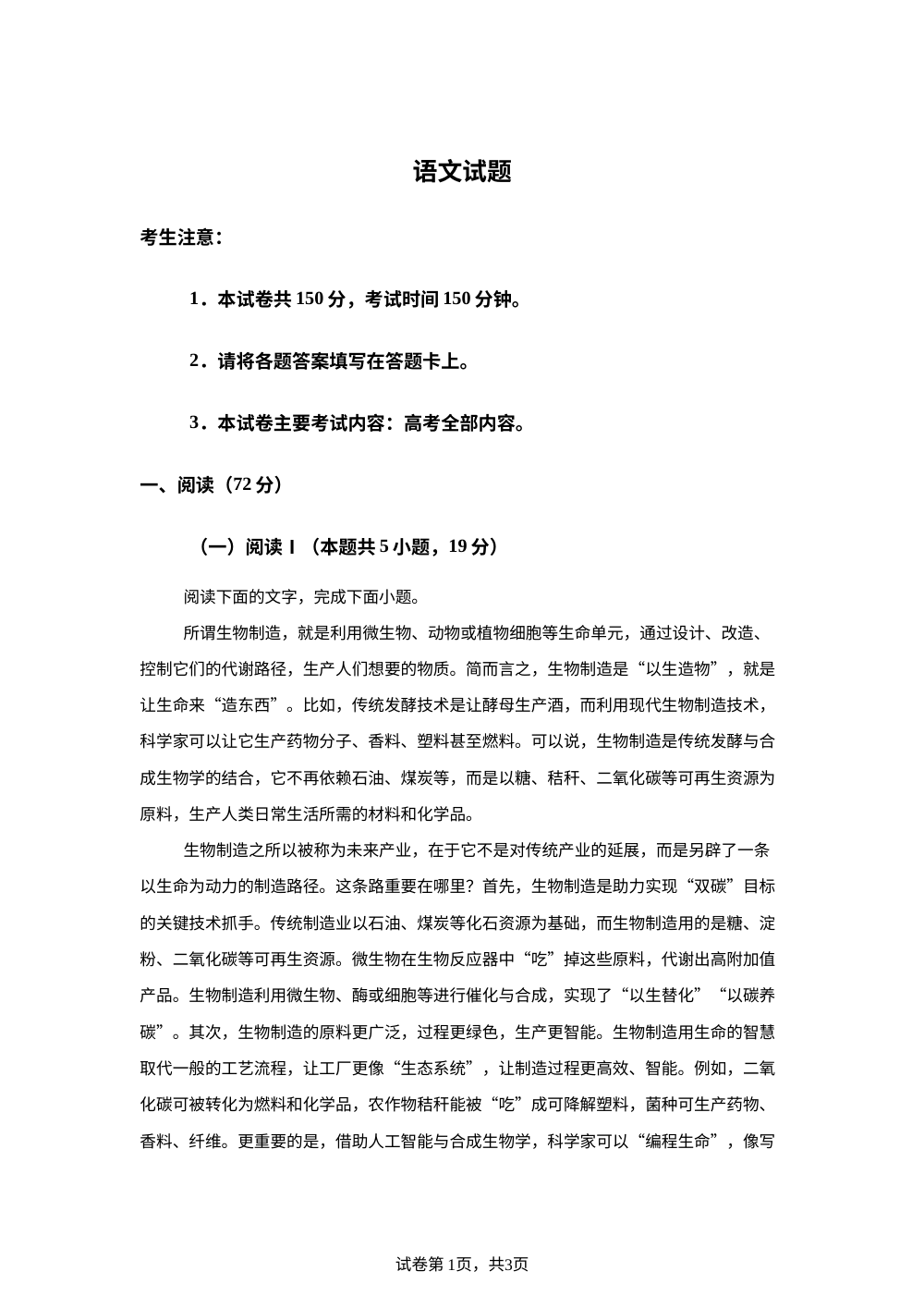 河北邯郸市魏县2025-2026学年高三下学期3月月考语文试题 第1页预览