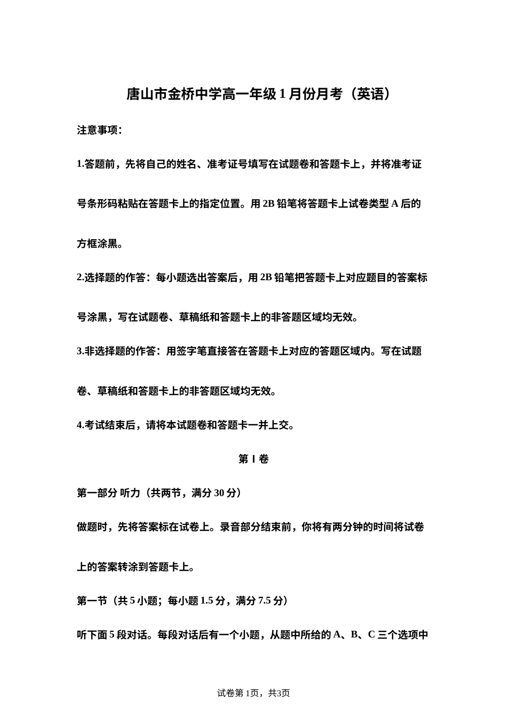 河北省唐山市金桥中学有限公司2025-2026学年高一上学期1月月考英语试题 第1页预览