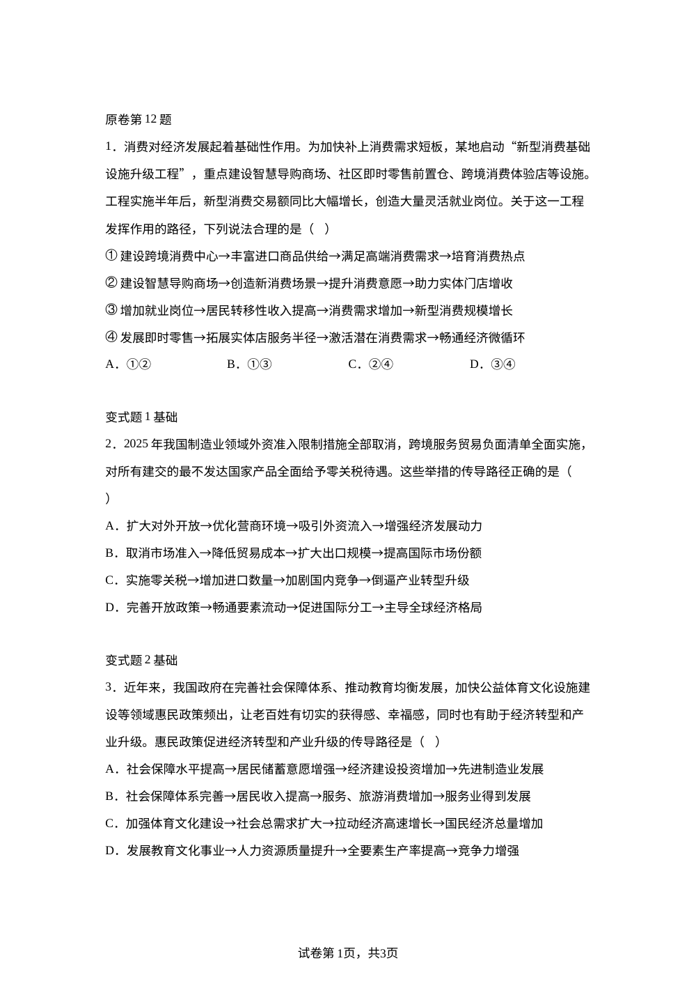 北京市海淀区北京大学附属中学2025-2026学年高三上学期12月月考政治变式训练之经济与社会 第1页预览
