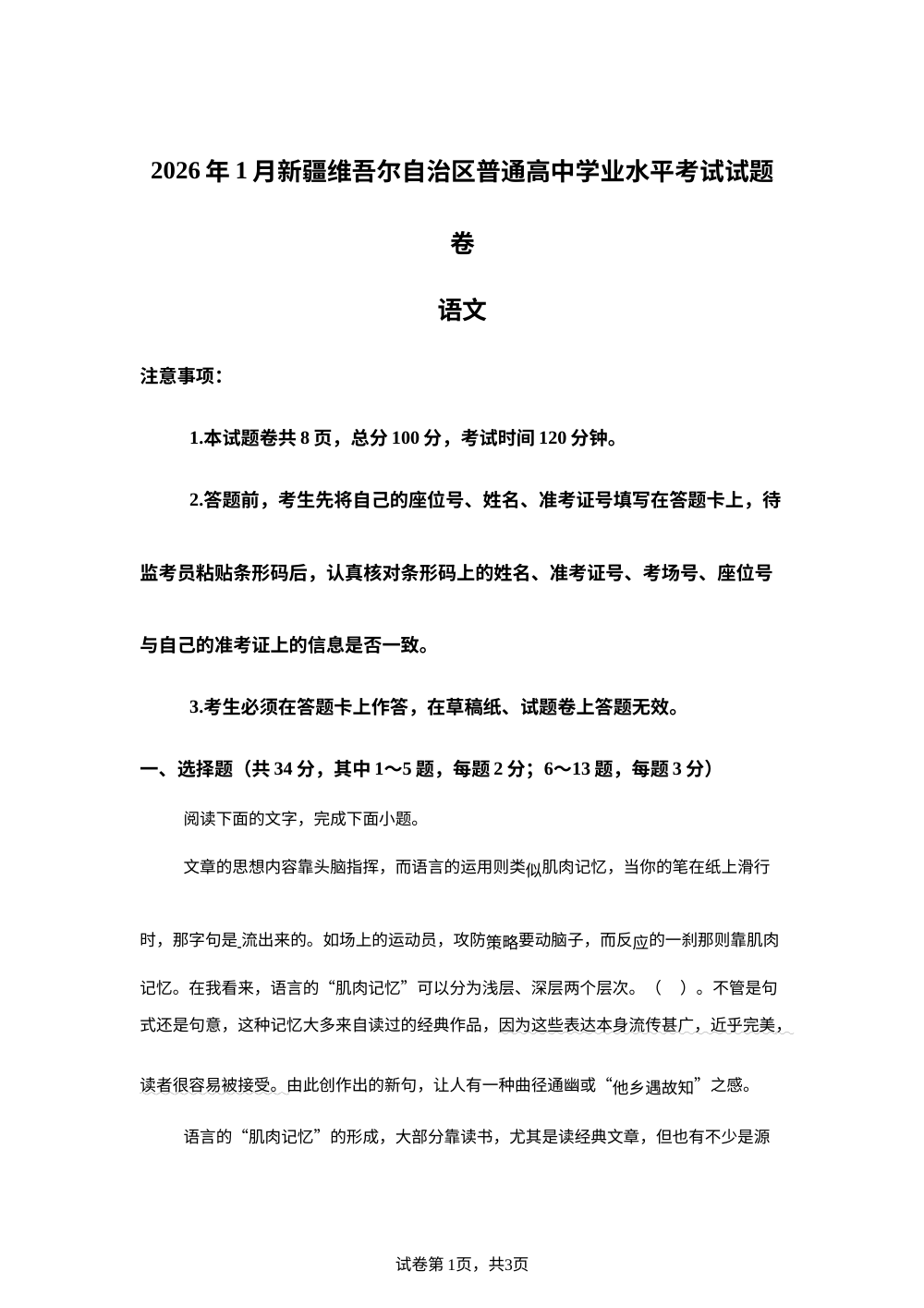 2026年1月新疆维吾尔自治区高二年级普通高中学业水平考试语文试题 第1页预览