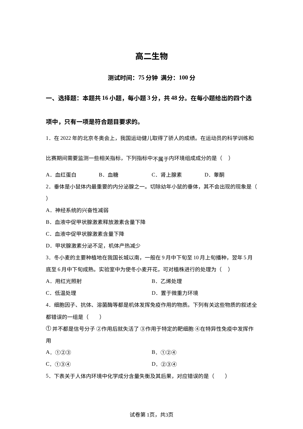 安徽省阜阳市临泉县田家炳实验中学（临泉县教师进修学校）2025-2026学年高二上学期1月月考生物试题 第1页预览