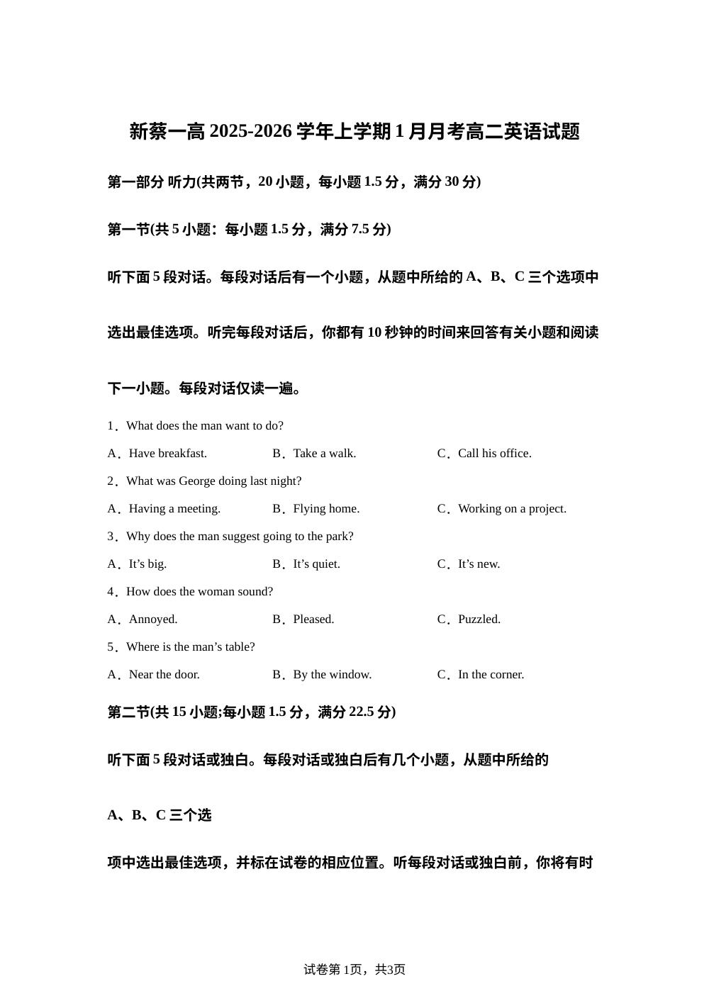 河南省新蔡县第一高级中学2025-2026学年高二上学期1月月考英语试题 第1页预览