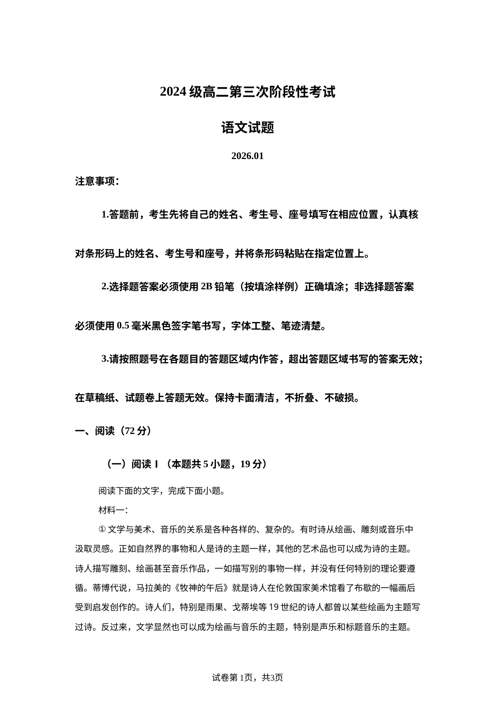山东省日照市实验高级中学2025-2026学年高二上学期第三次阶段检测语文试题 第1页预览