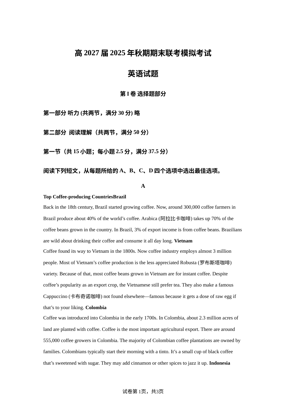 四川省泸州市泸县第二中学2025-2026年高二上学期期末英语模拟试题 第1页预览