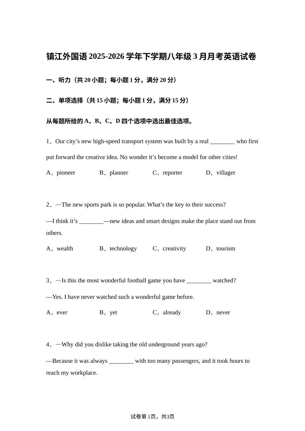 江苏省镇江外国语学校2025-2026学年下学期八年级3月月考英语试卷 第1页预览