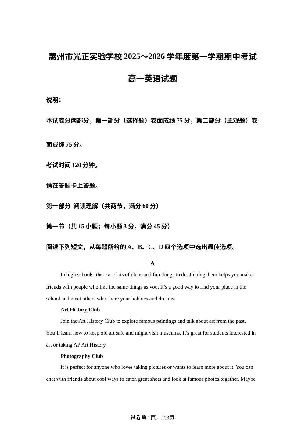 广东惠州市光正实验学校2025-2026学年度第一学期期中考试英语试题 第1页预览