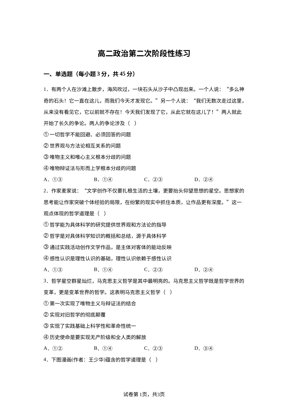 天津市河西区自立中学2025-2026学年高二上学期第二次月考政治试题 第1页预览