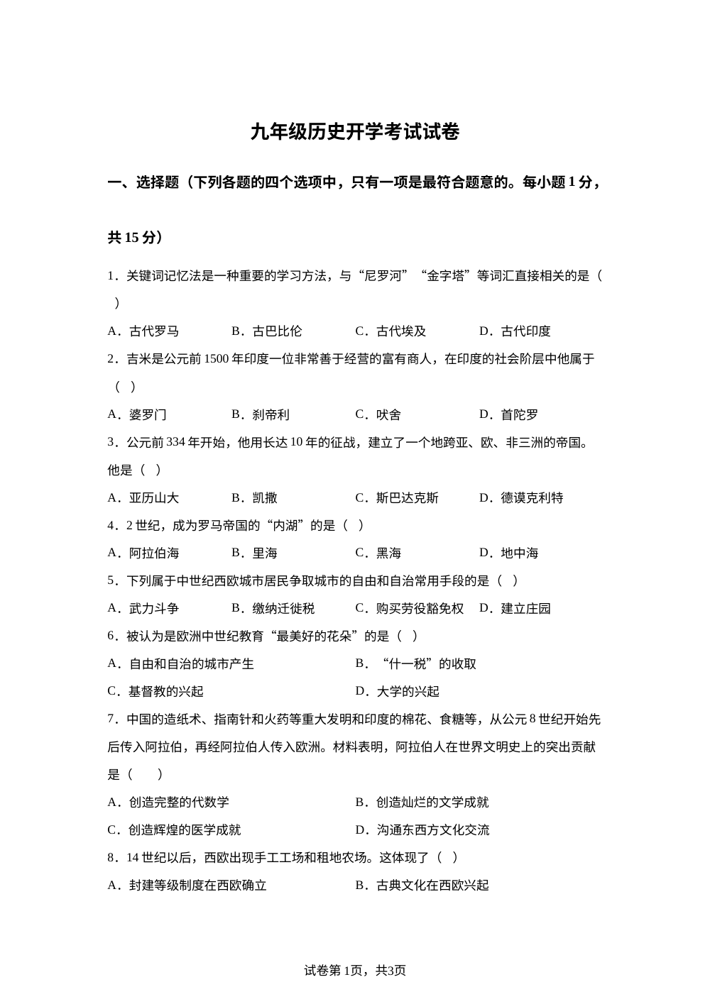 吉林前郭尔罗斯蒙古族自治县萨日朗学校2025-2026学年部编版九年级历史下学期开学学情检测 第1页预览
