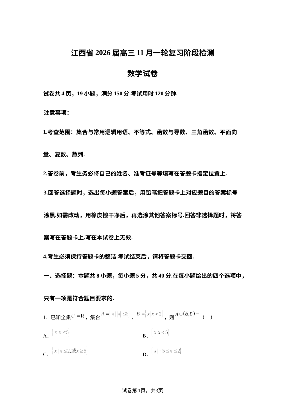 江西省赣州市兴国县兴国中学2025-2026学年高三上学期11月期中数学试题 第1页预览