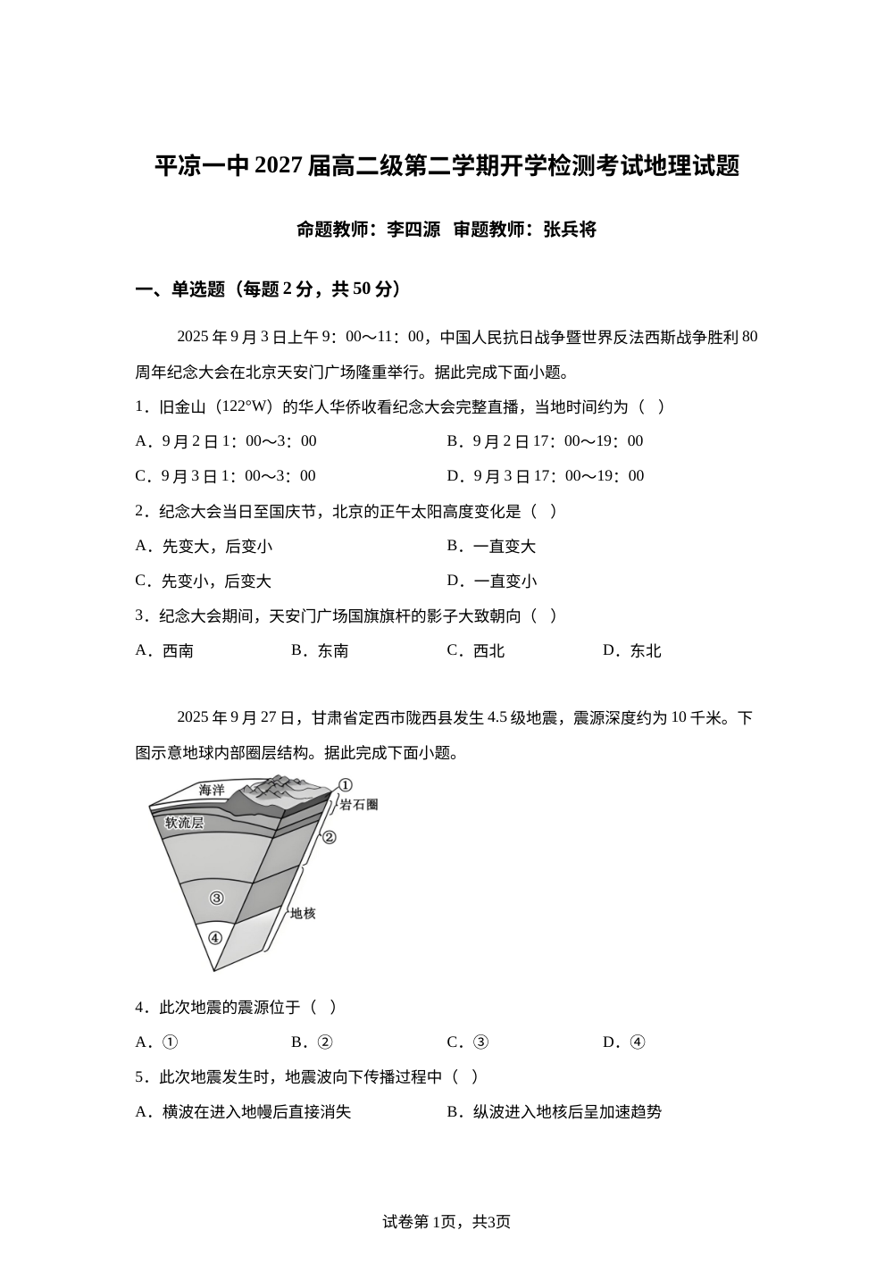 甘肃省平凉市第一中学2025-2026学年高二下学期开学地理试题 第1页预览
