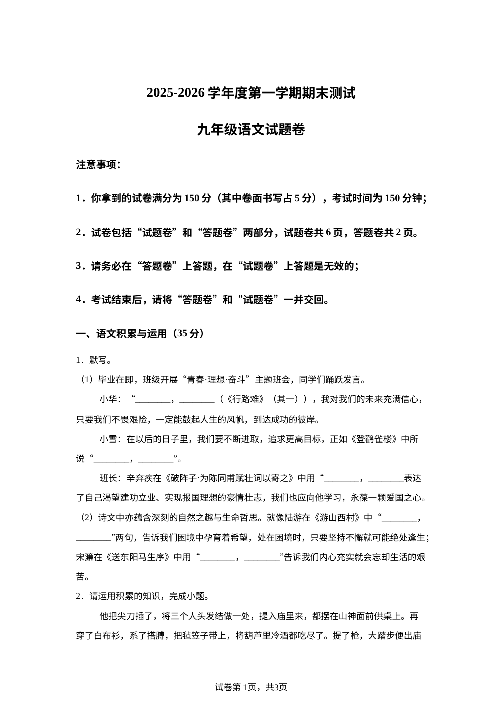 安徽省合肥市第四十八中学2025-2026学年九年级上学期期末语文试题 第1页预览