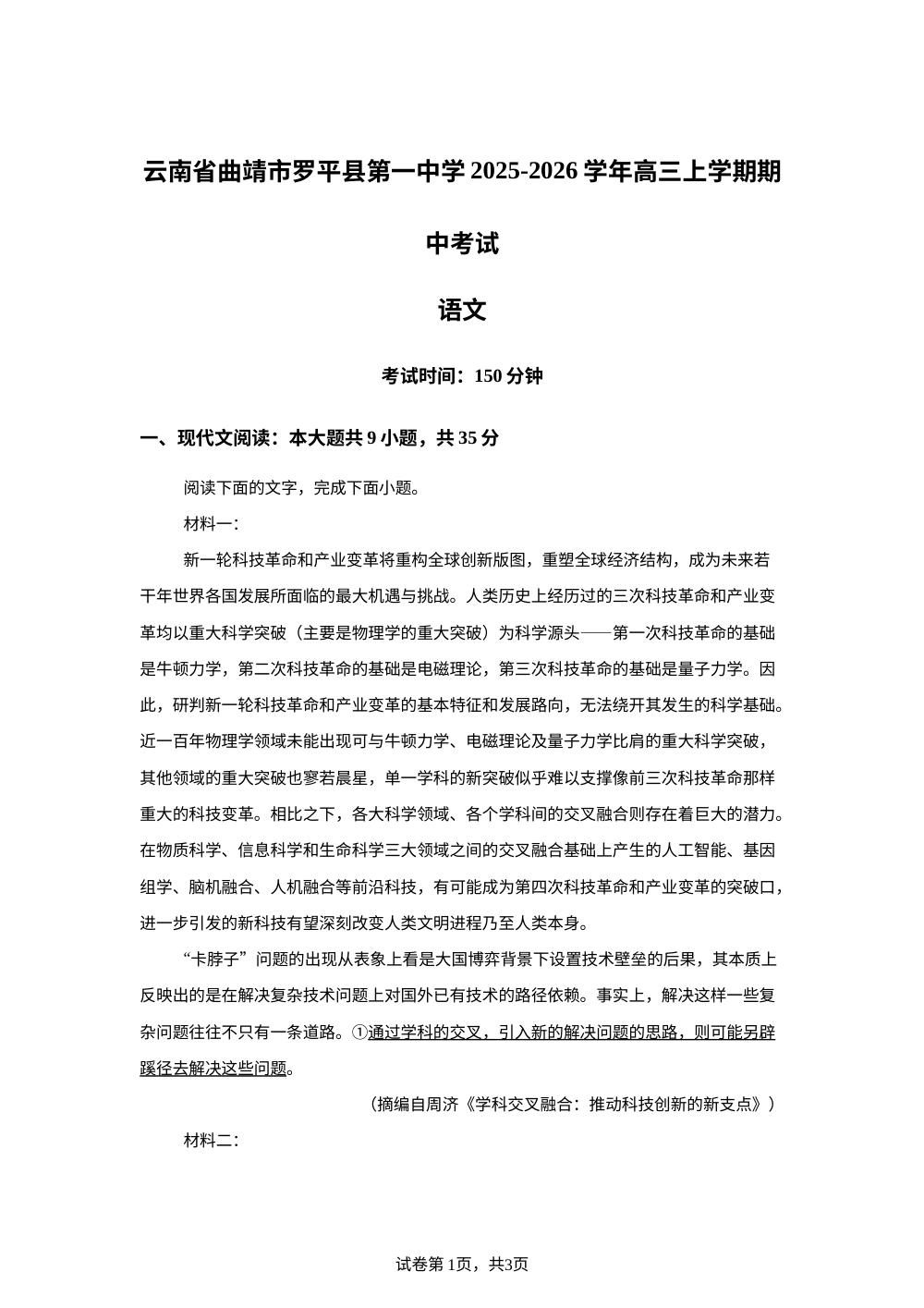 云南省曲靖市罗平县一中2025-2026学年高三上学期期中语文试题 第1页预览
