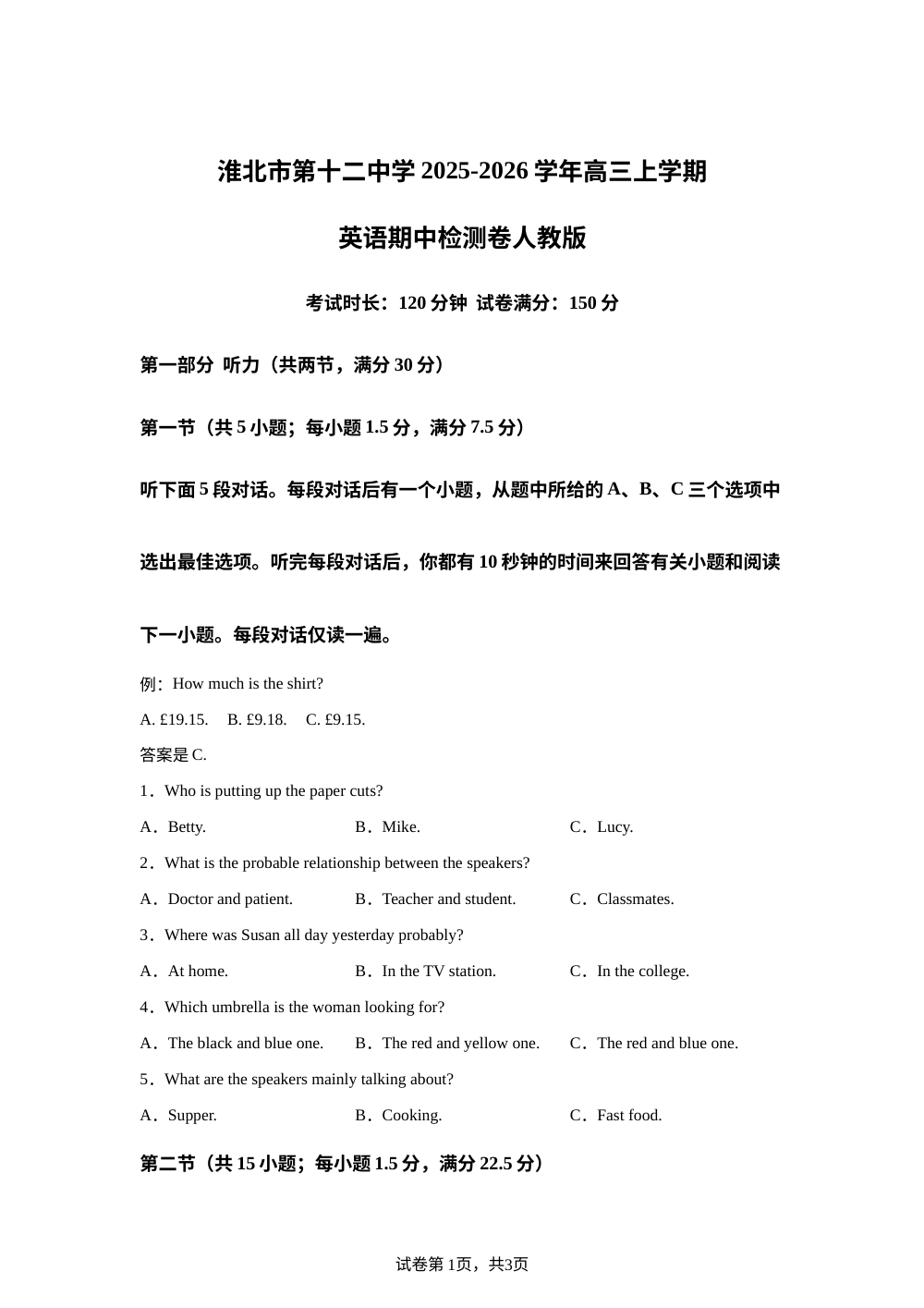 安徽淮北市第十二中学2025-2026学年高三上学期期中英语检测试题 第1页预览