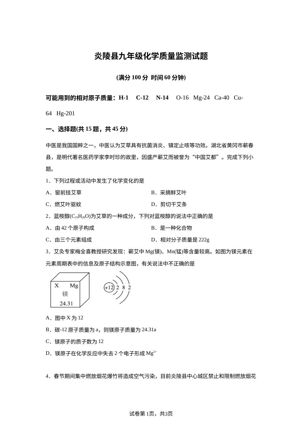 湖南株洲市炎陵县2025-2026学年九年级上学期期末质量监测化学试题 第1页预览